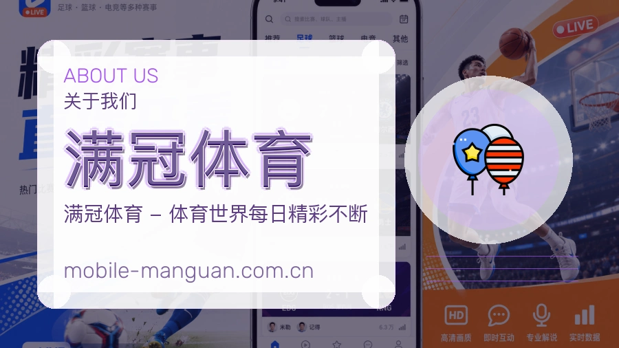 满冠体育关于我们模块图