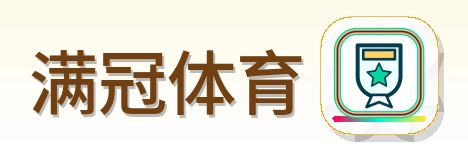 满冠体育 Logo